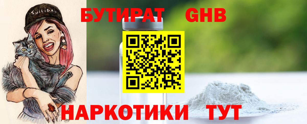 БУТИРАТ бутандиол  Бутират  Ивантеевка  Вход с VPN 