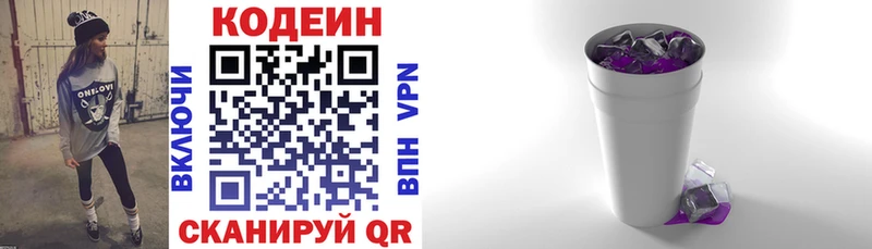 kraken маркетплейс  Ивантеевка  Codein напиток Lean (лин) 