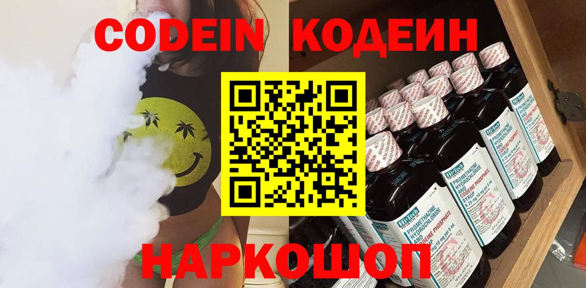 Кодеин Purple Drank Ивантеевка