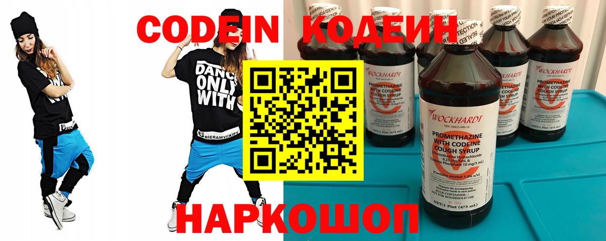 Ивантеевка  Кодеин напиток Lean (лин)  Вход с VPN 