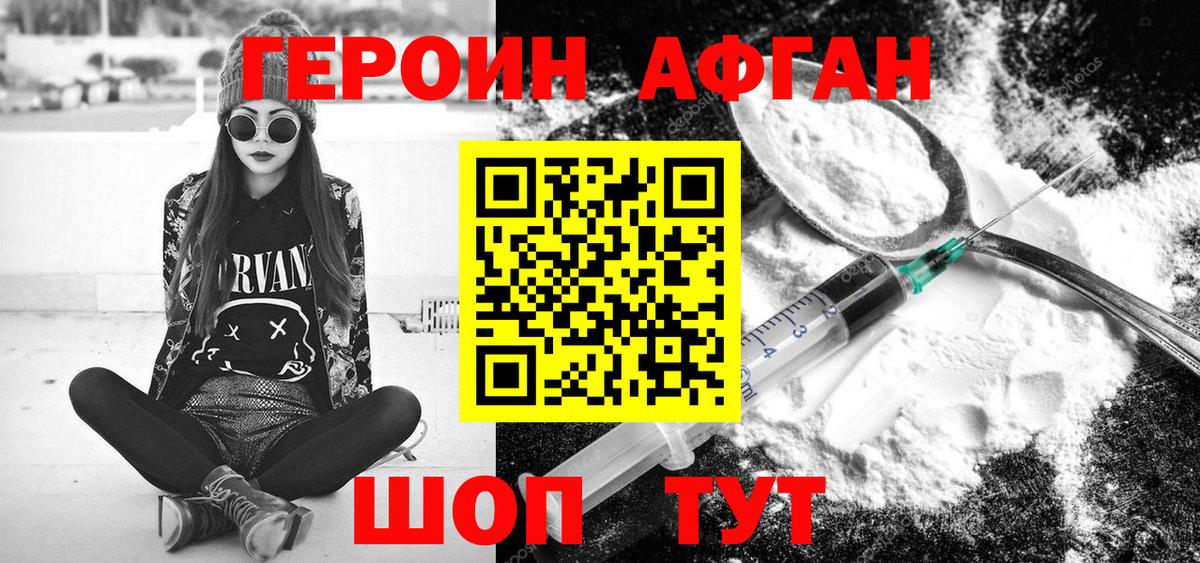 Героин VHQ Ивантеевка