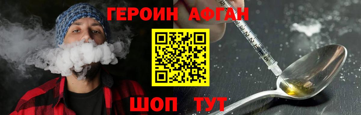Героин белый  Вход с VPN  Героин  Ивантеевка 