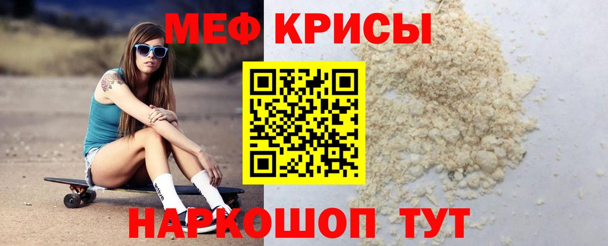 Мефедрон mephedrone  Вход с VPN  МЯУ-МЯУ  Ивантеевка 