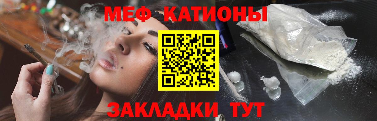 Меф мяу мяу кристаллы Ивантеевка