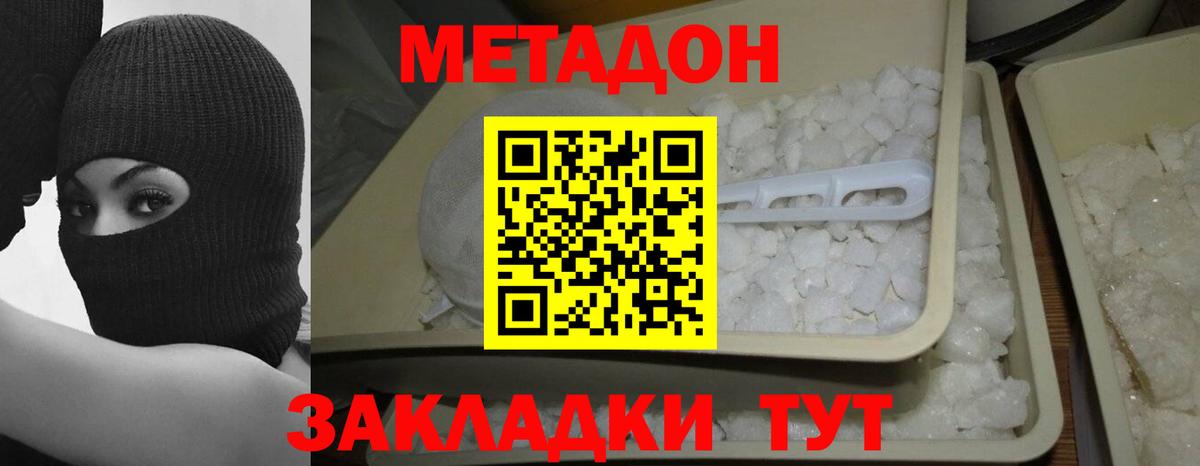 Метадон мёд Ивантеевка