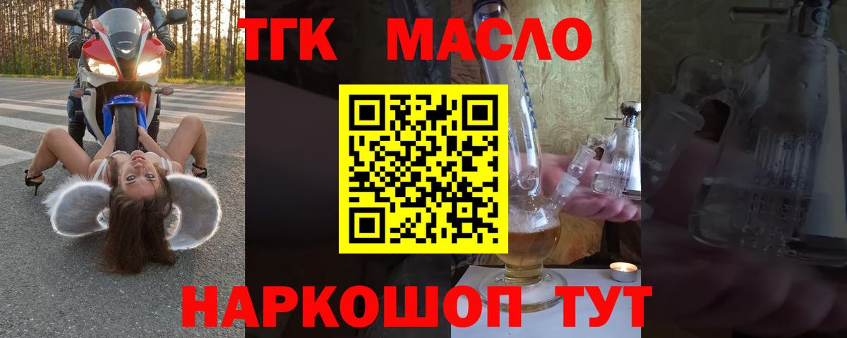 ТГК THC oil Ивантеевка